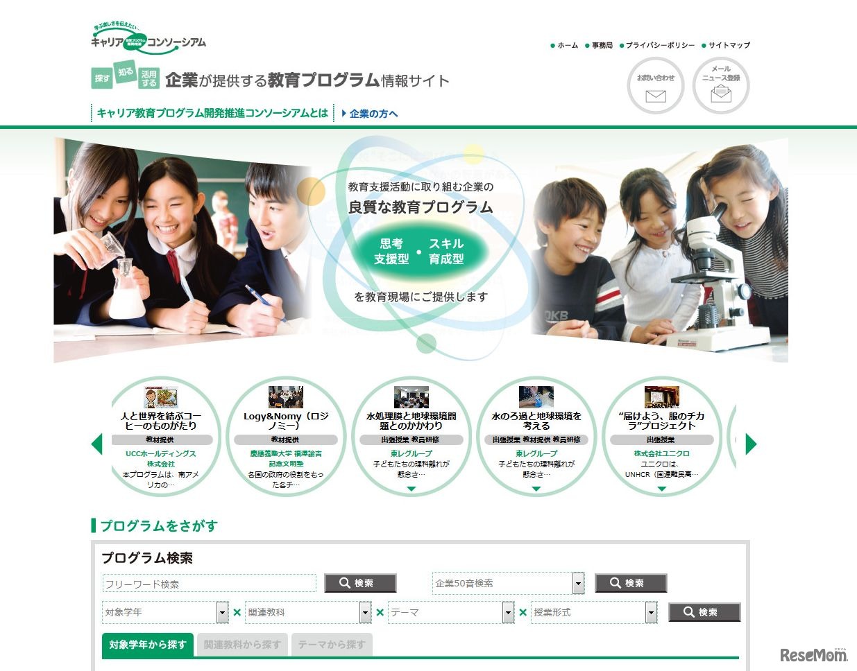 キャリア教育プログラム開発推進コンソーシアム