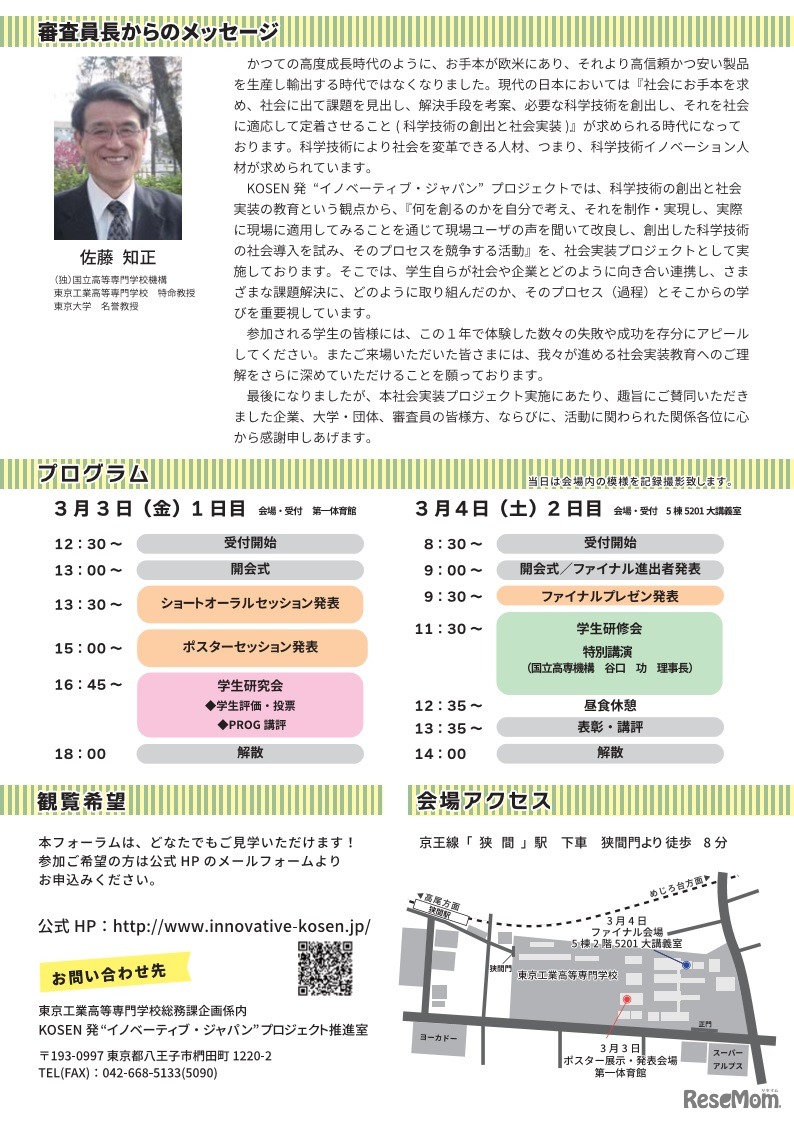 社会実装プロジェクト 社会実装教育フォーラム