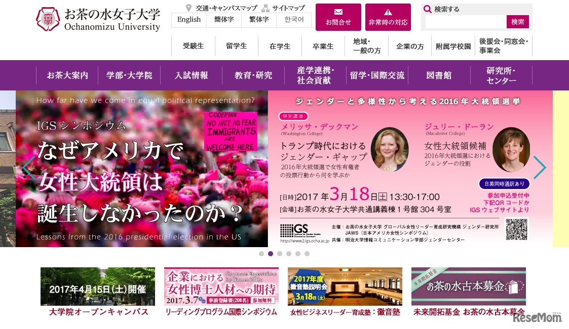 お茶の水女子大学