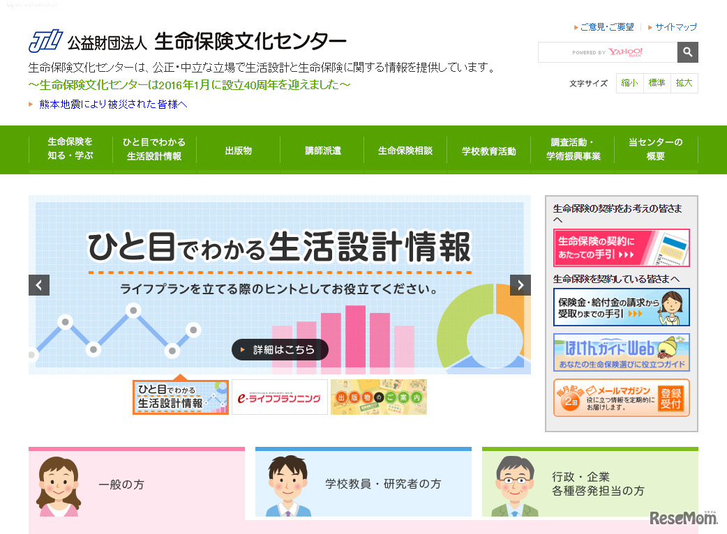 生命保険文化センター