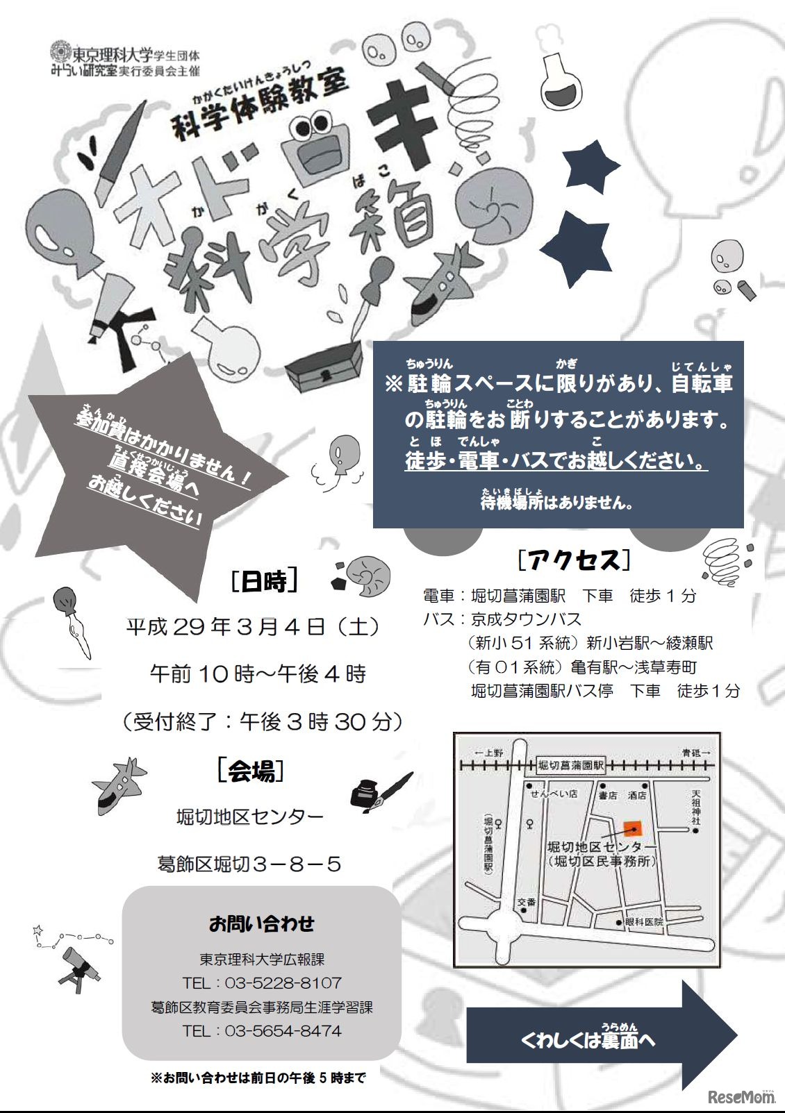 科学体験教室 ～オドロキ科学箱～