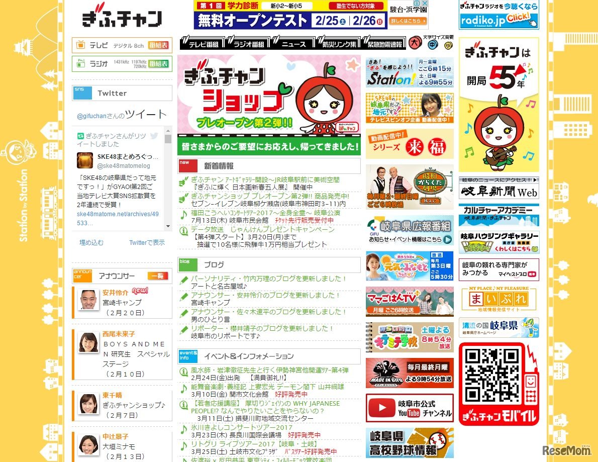 岐阜放送（ぎふチャン）