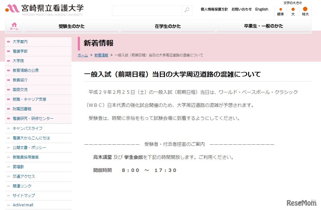 宮崎県立看護大学