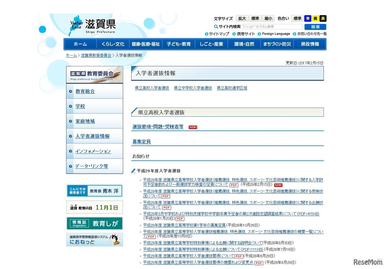 滋賀県　入学者選抜情報