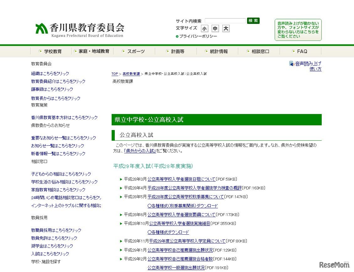 香川県教育委員会