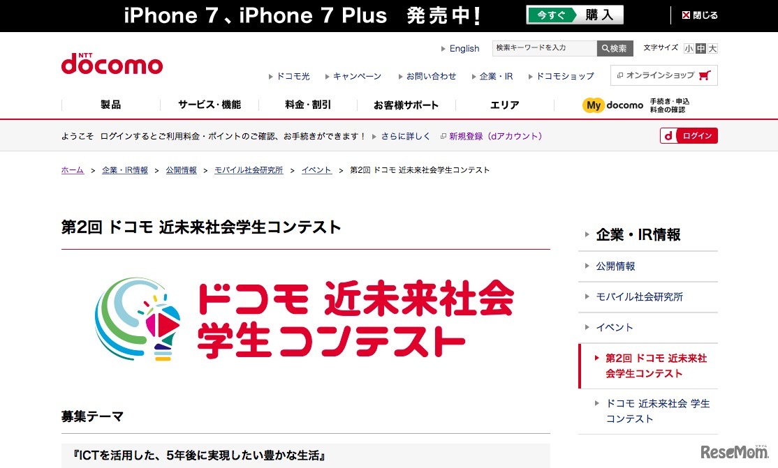 第2回 ドコモ 近未来社会学生コンテスト