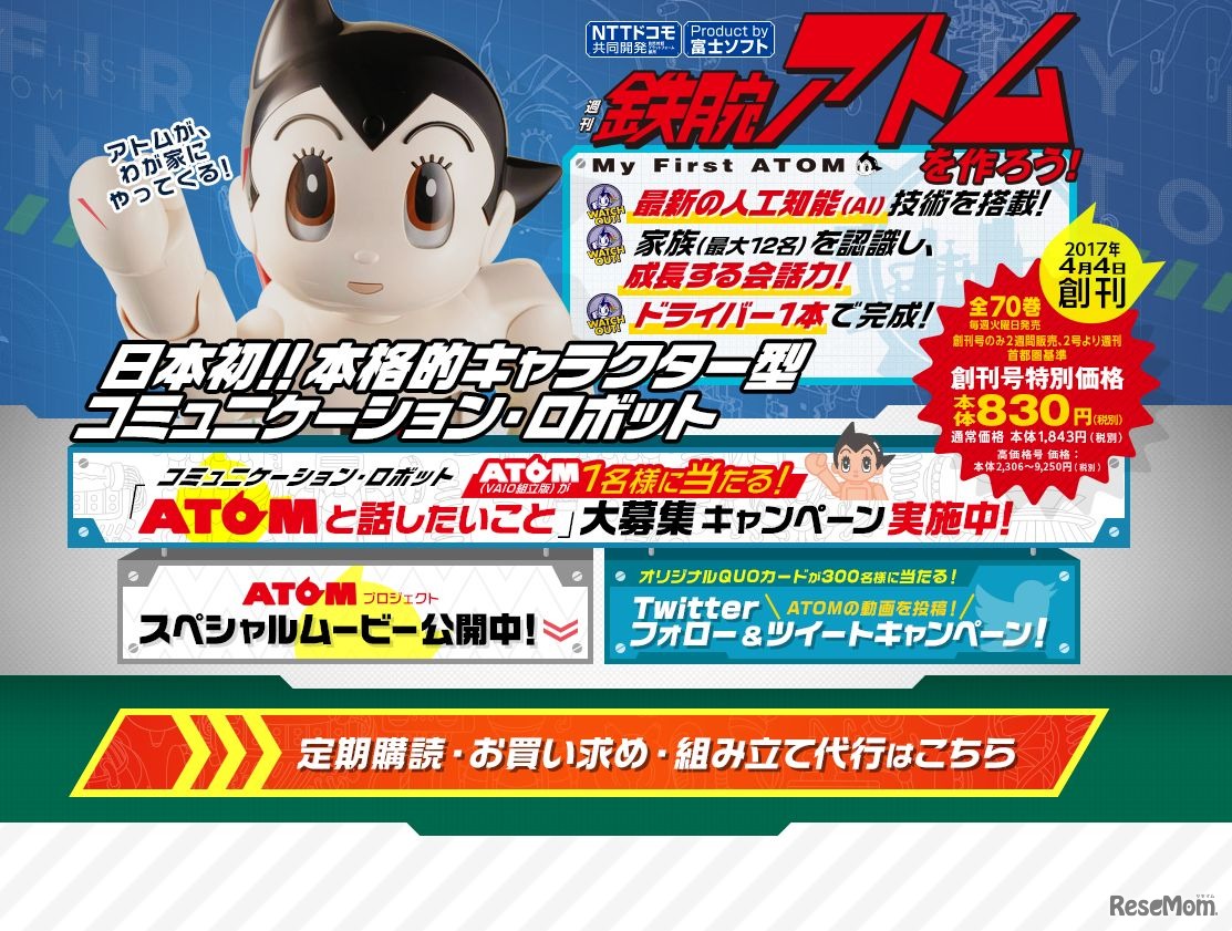 週刊 鉄腕アトムを作ろう！ (c)TEZUKA PRO/KODANSHA