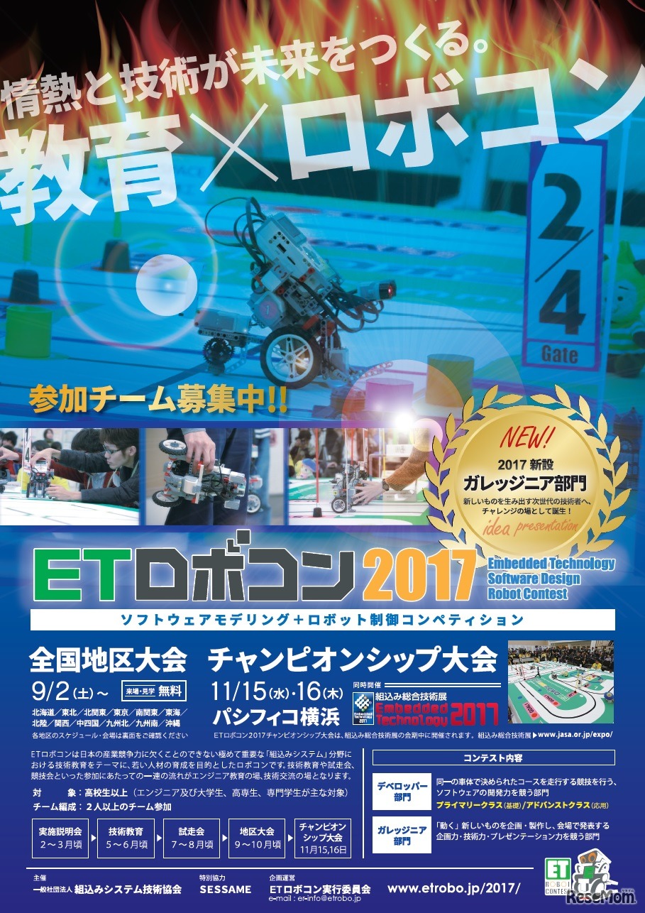 ETロボコン2017