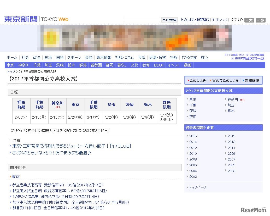 東京新聞　2017年首都圏公立高校入試