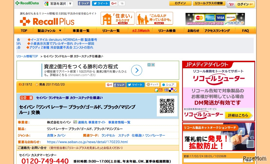 リコール・自主回収情報の詳細ページ