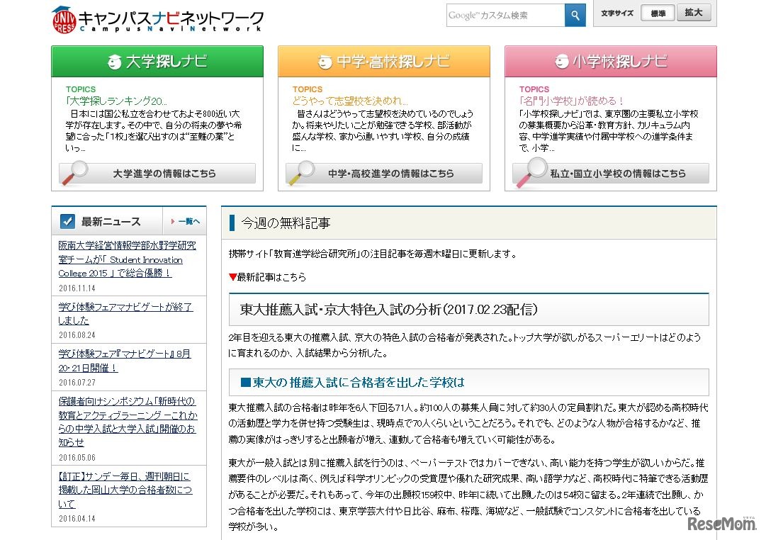 キャンパスナビネットワーク