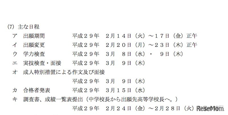 後期（一般）選抜のおもな日程