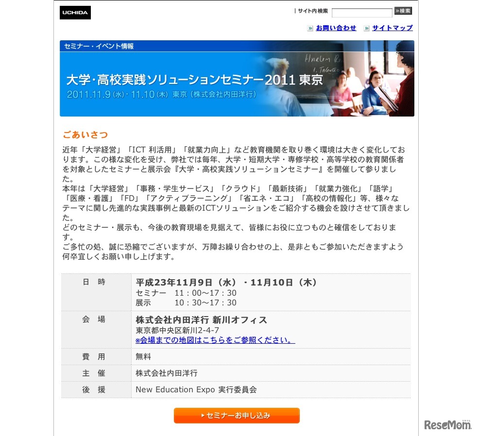 大学・高校実践ソリューションセミナー2011（東京）