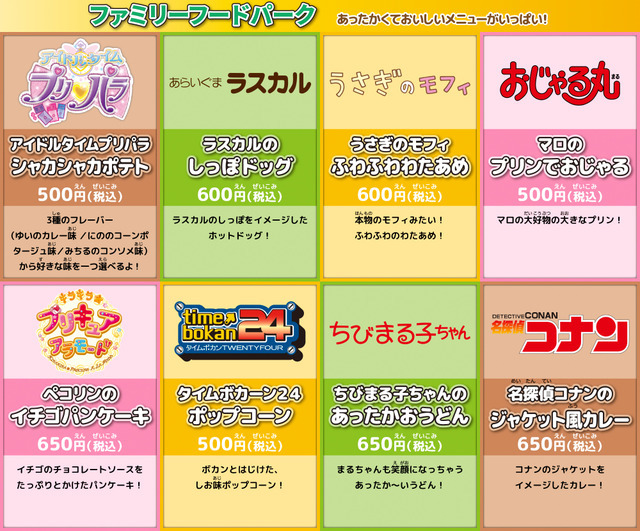 「ファミリーアニメフェスタ2017」