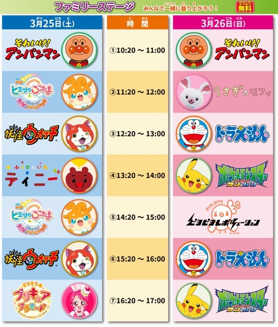 「ファミリーアニメフェスタ2017」