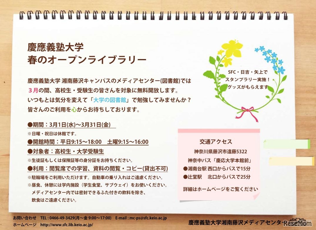 慶應義塾大学 湘南藤沢メディアセンター