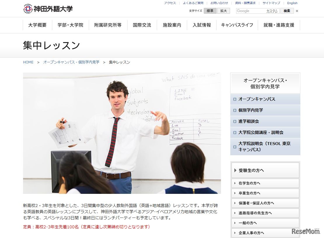 神田外語大学