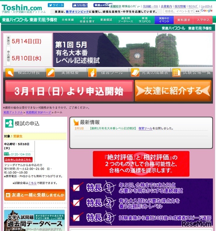 第1回 5月有名大本番レベル記述模試