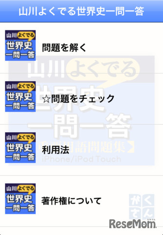 山川よくでる世界史一問一答