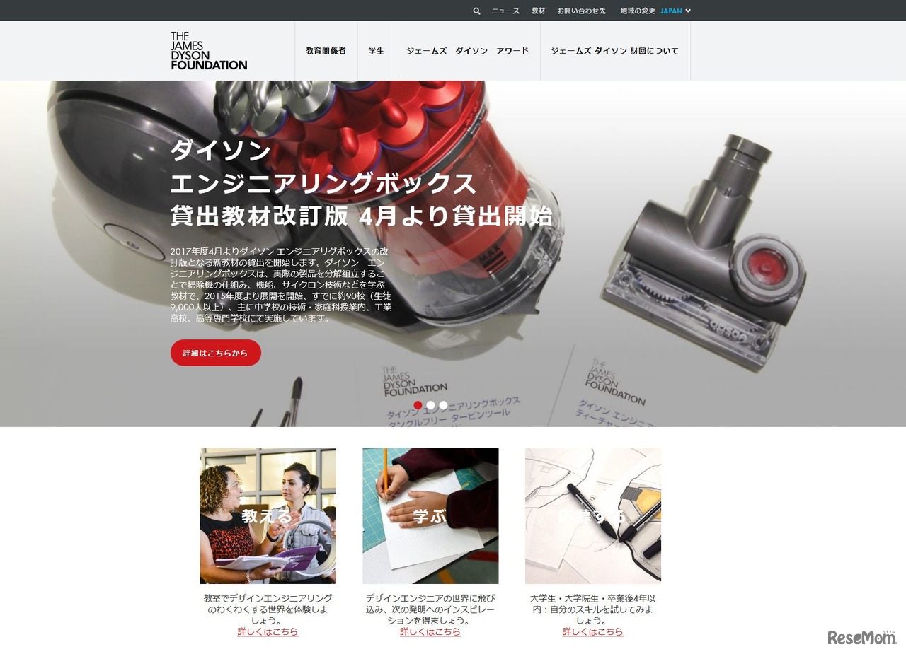 ジェームズダイソン財団