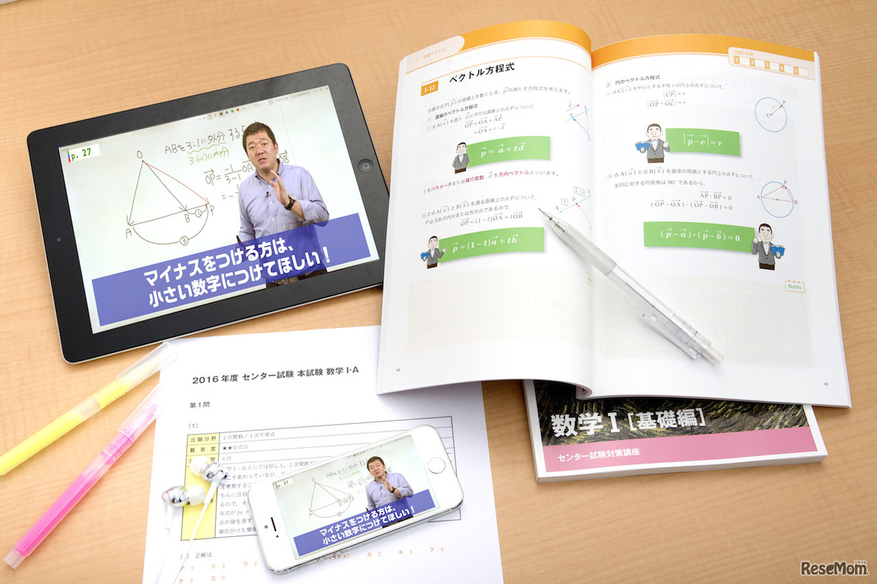 フォーサイト：大学受験対策講座テキスト例