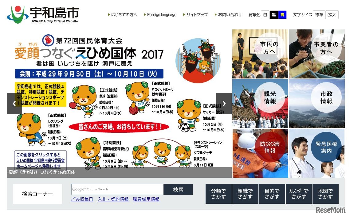 愛媛県宇和島市