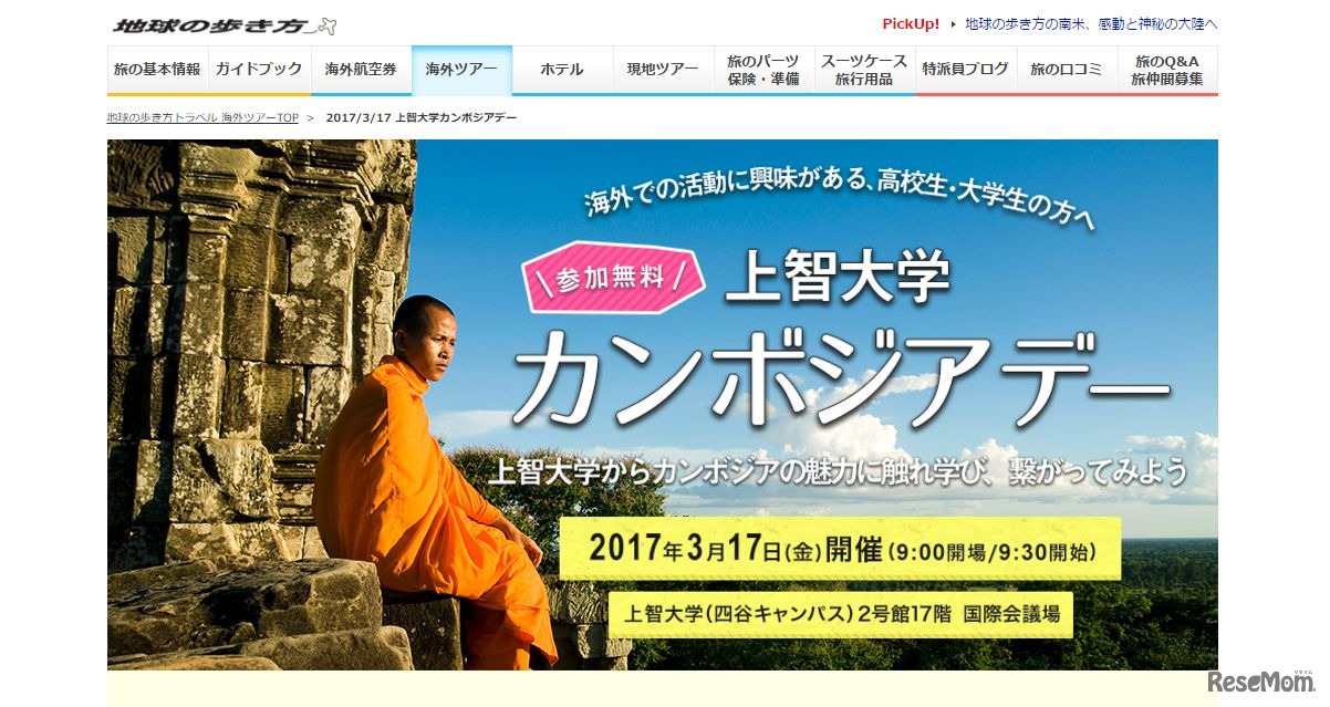 カンボジアデー