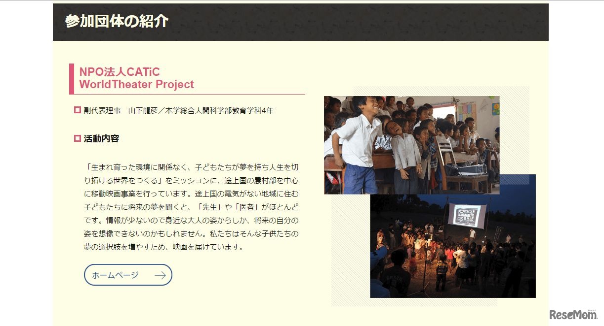 カンボジアデー参加団体　NPO法人CATiCWorldTheater Project