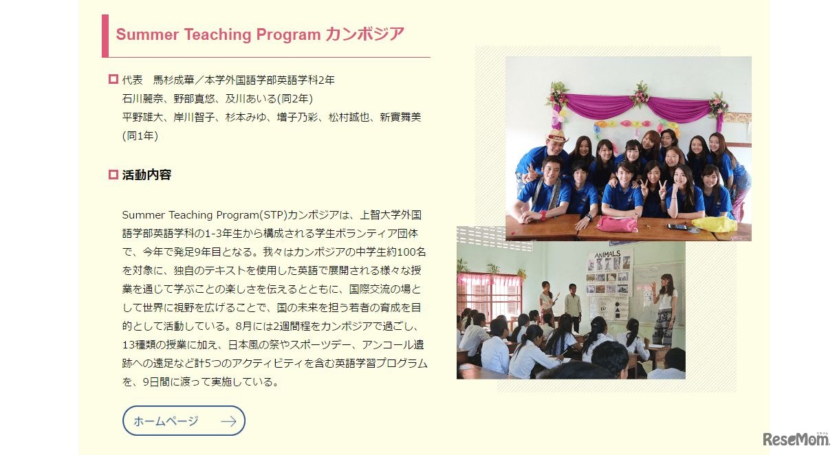 カンボジアデー参加団体　Summer Teaching Program カンボジア