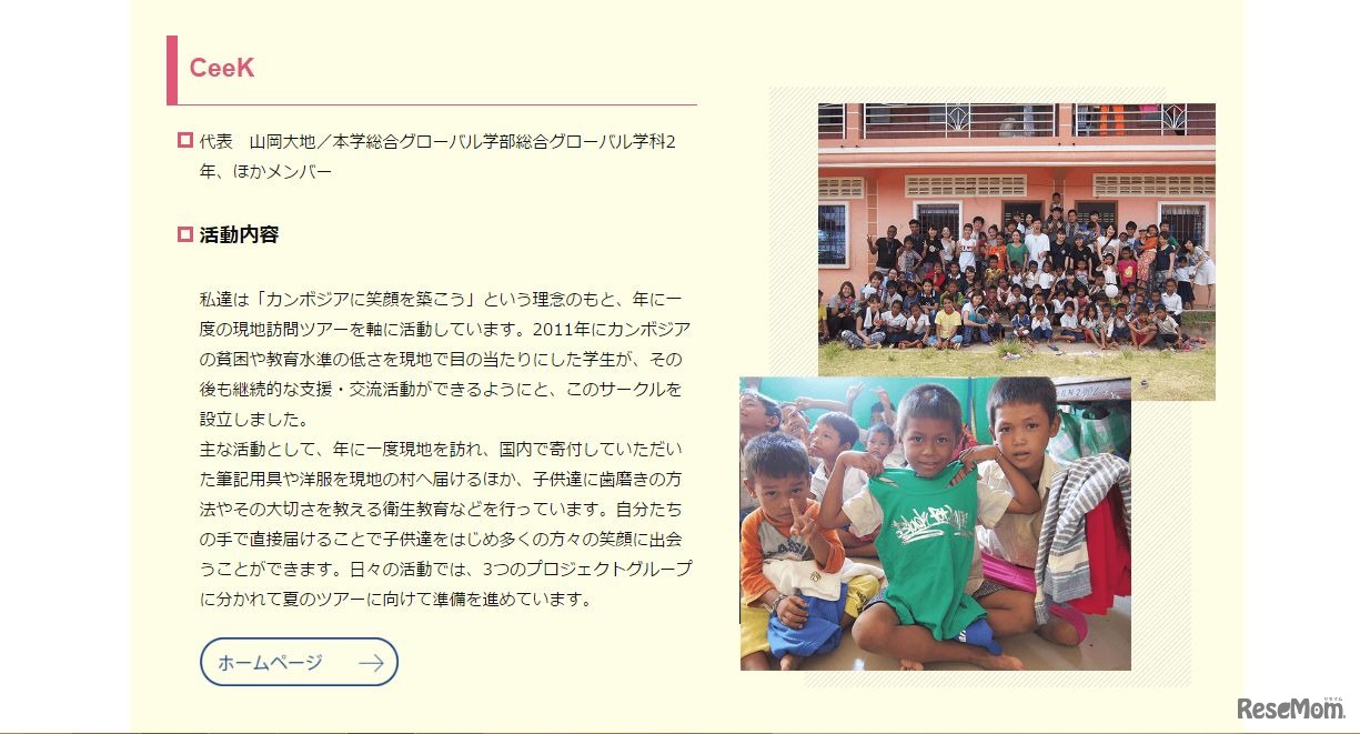 カンボジアデー参加団体　CeeK