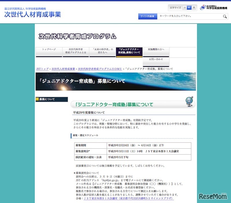 「ジュニアドクター育成塾」募集について