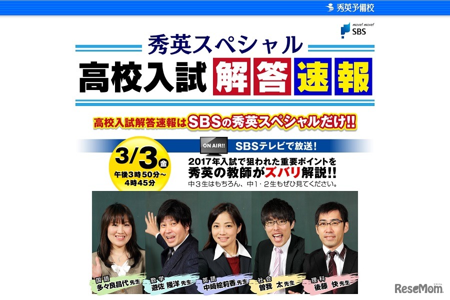 秀英スペシャル 高校入試解答速報