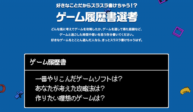 「ゲームの上手さで内定」“日本初”ゲーム技能を選考に加えた社員採用活動「いちゲー採用」が実施