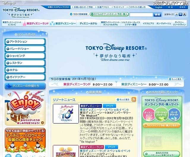「東京ディズニーリゾート」サイト（画像）