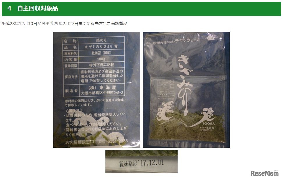 自主回収対象品