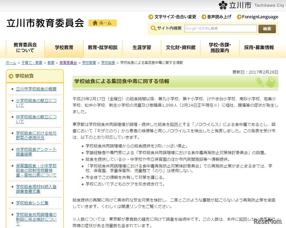 立川市教育委員会