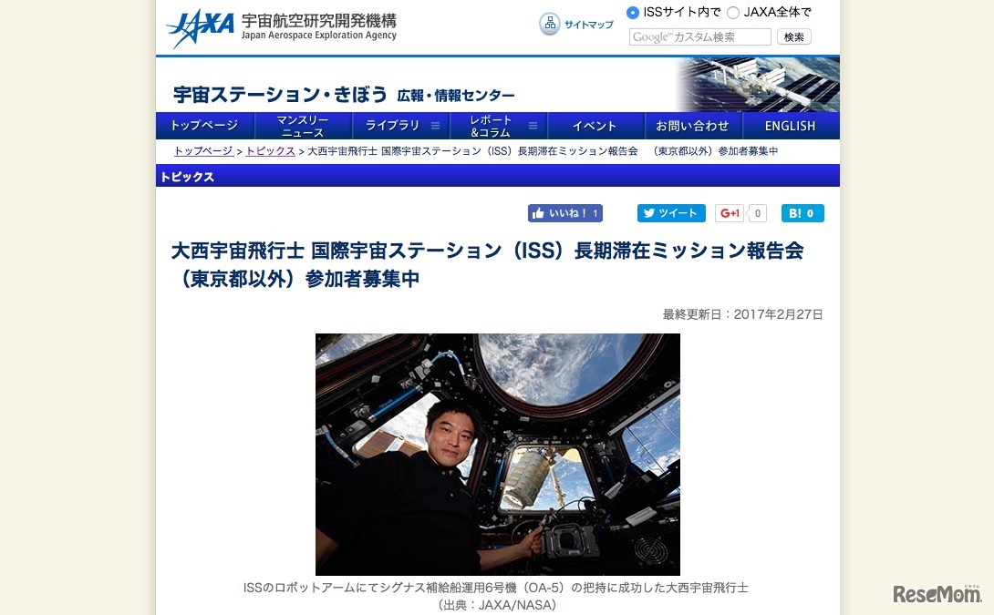 JAXA　大西卓哉宇宙飛行士「ISS長期滞在ミッション報告会」