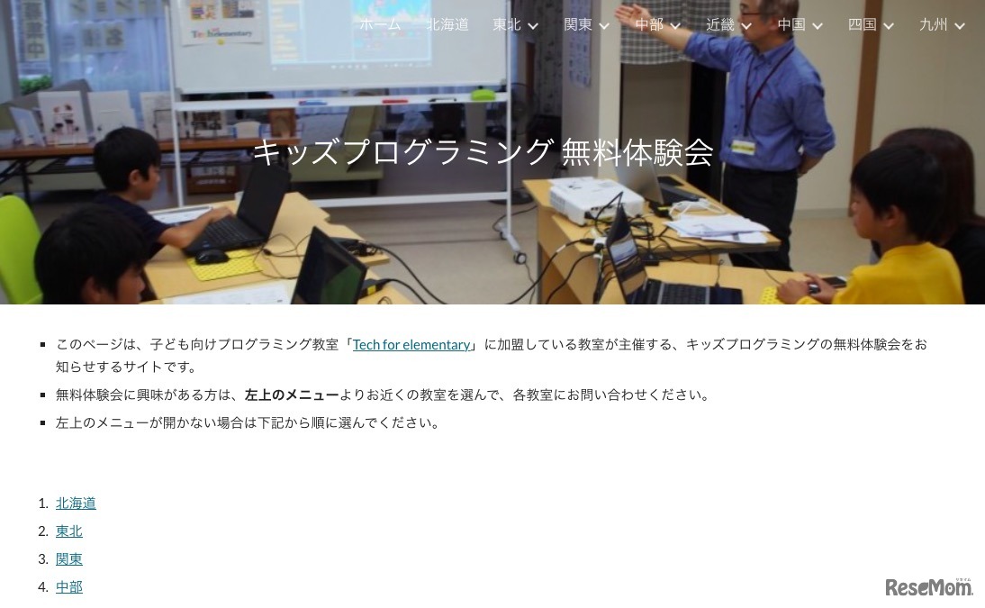 キッズプログラミング無料体験会