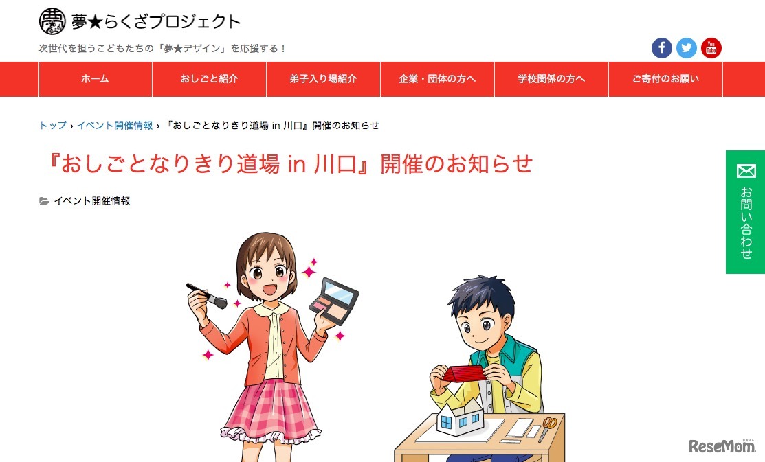 おしごとなりきり道場 in 川口