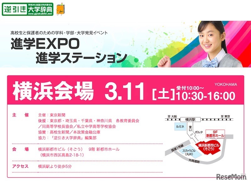 進学EXPO2017 3月11日開催の横浜会場