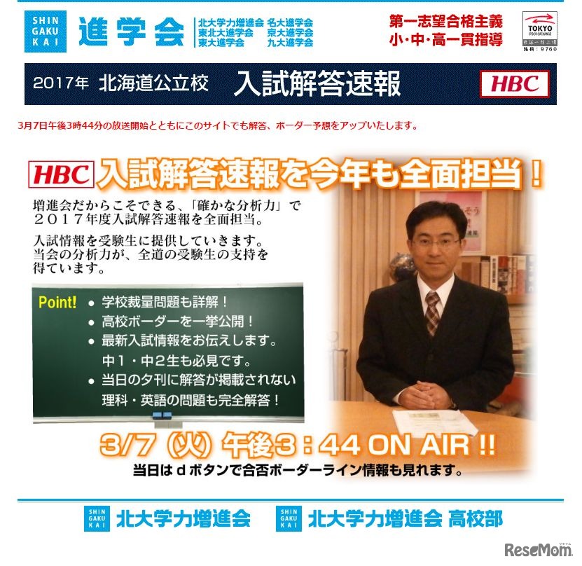 進学会による入試解答速報