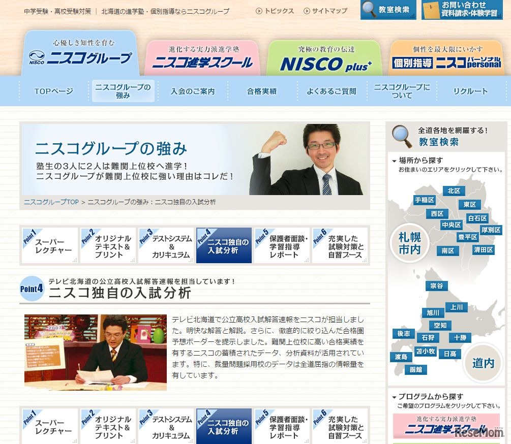 ニスコグループによる入試分析