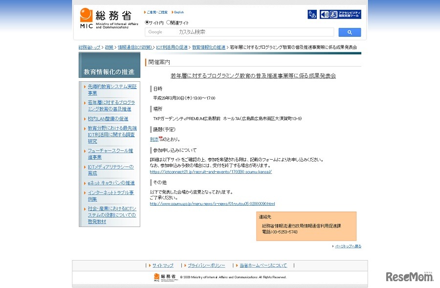 「若年層に対するプログラミング教育の普及推進事業」成果発表会