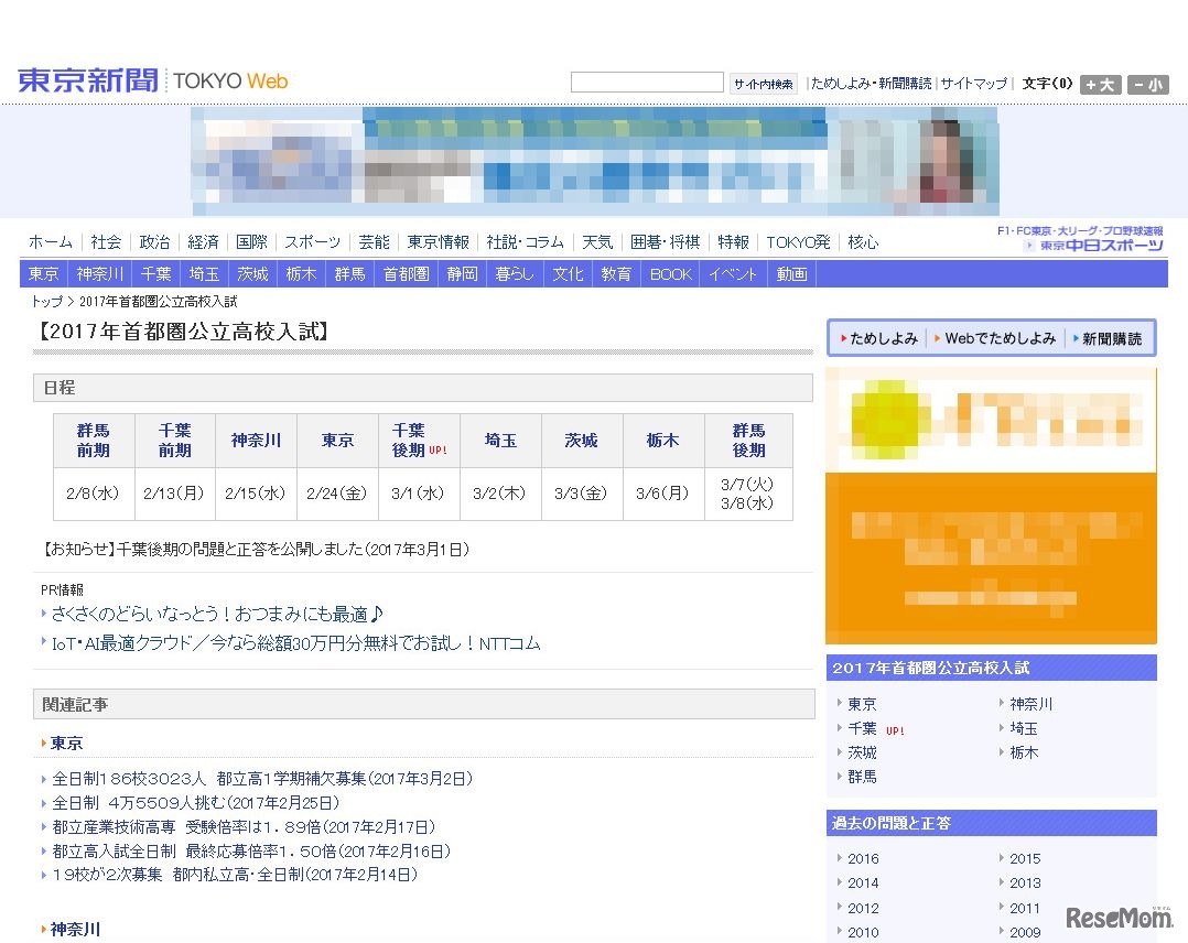 東京新聞【2017年首都圏公立高校入試】