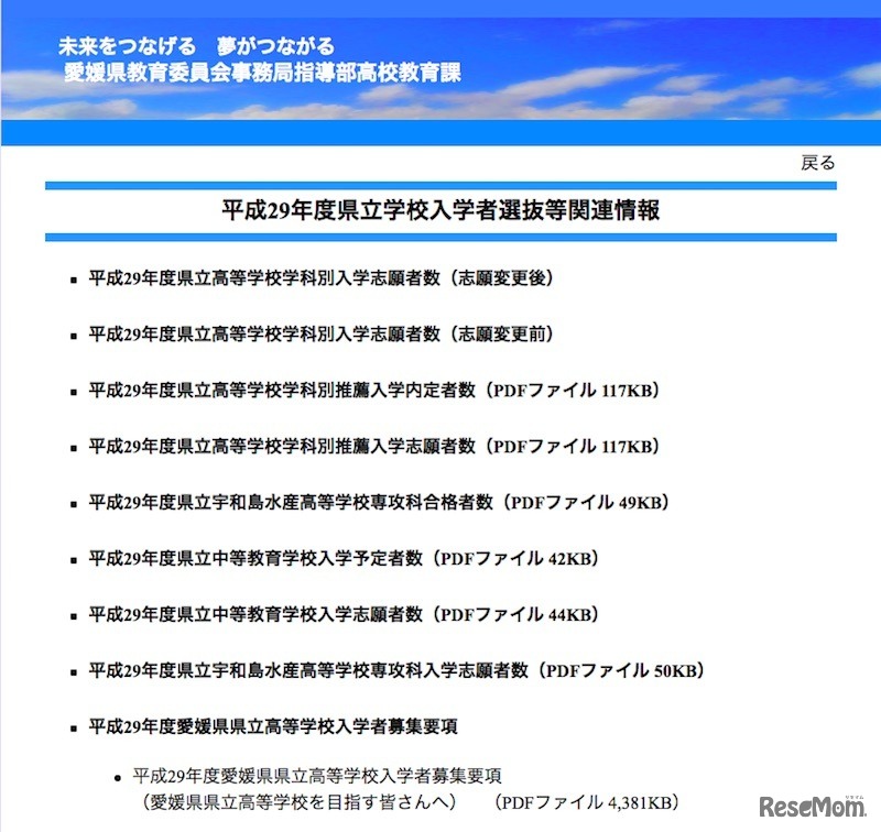 愛媛県教育委員会
