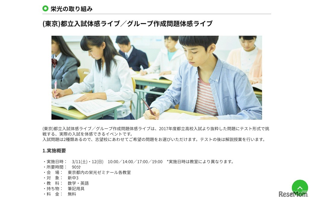 都立入試体感ライブ／グループ作成問題体感ライブ