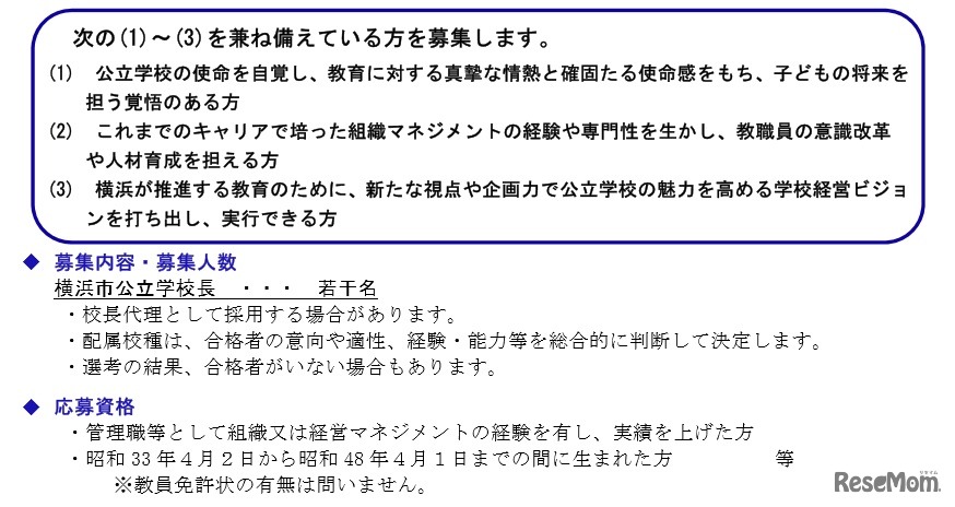 募集人数・応募資格など