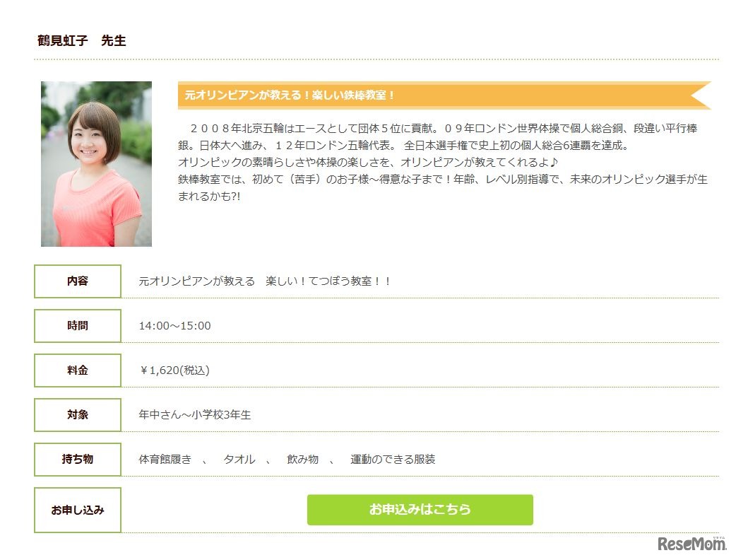 スポーツフェスタのプログラム