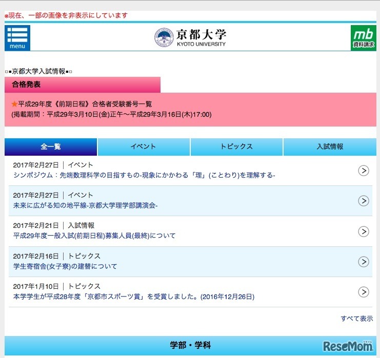 京都大学入試情報ホームページ