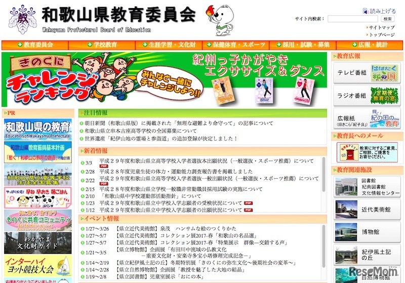 和歌山県教育委員会